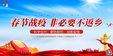 防疫蓝色简约宣传展板