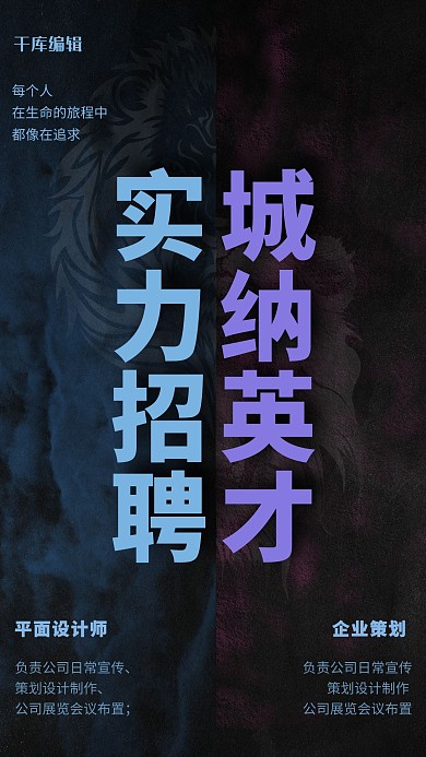 企业招聘黑金大气海报设计