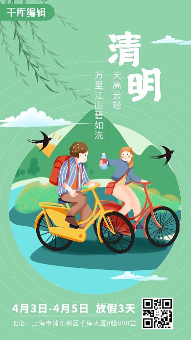 清明插画绿色渐变手机海报