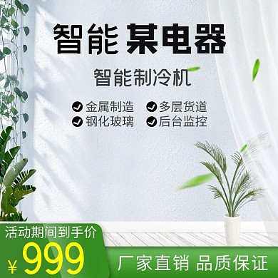 春夏新风尚绿色清新电商主图直通车