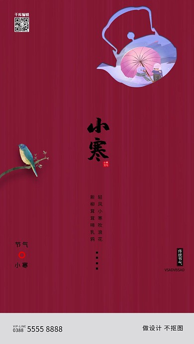 小寒壶红色创意海报