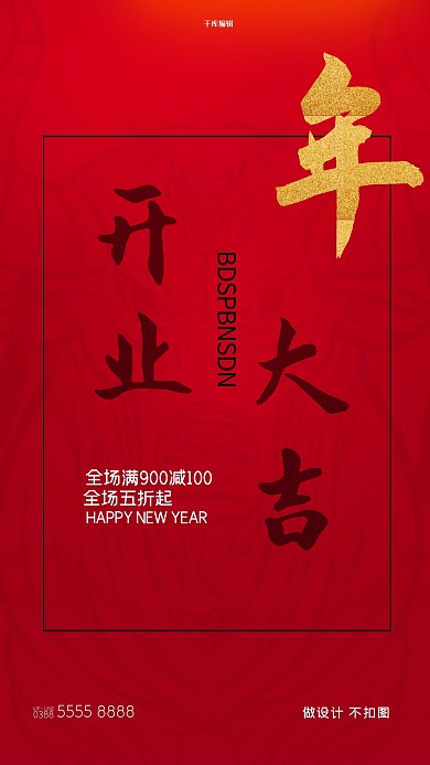 开门红牛红色创意海报
