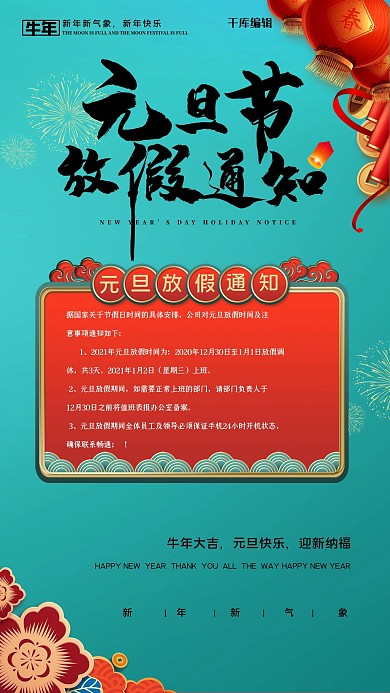 元旦节放假通知蓝色创意海报
