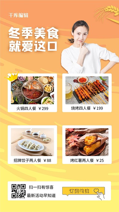 冬季美食火锅烧烤黄色白色简约海报