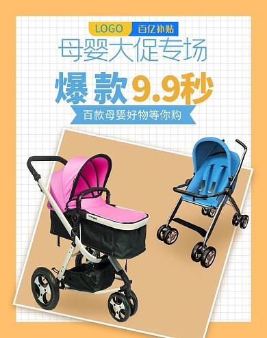 母婴百亿补贴黄色简约电商竖版banner