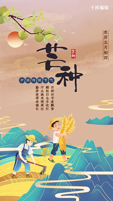 芒种人物山蓝绿色中式海报