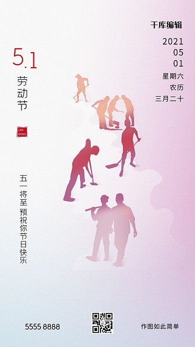五一劳动节劳动人民粉色创意海报