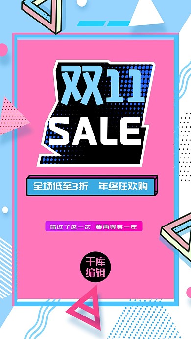 双十一狂欢促销蓝红色调孟菲斯风海报