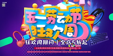 五一劳动节立体展板