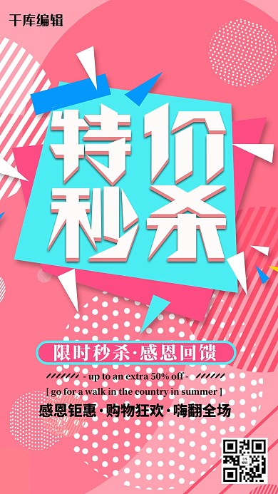 秒杀特价秒杀红色简约海报