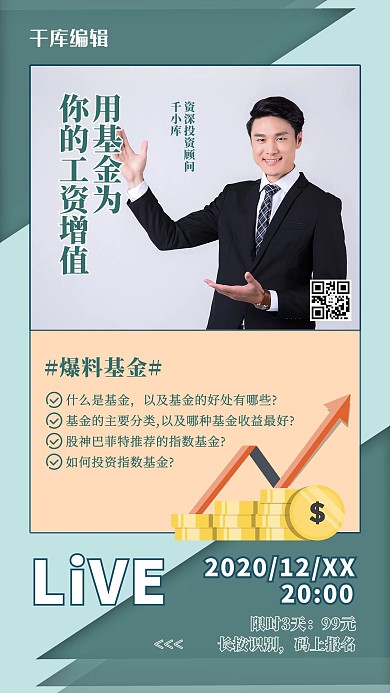 金融直播几何绿色扁平商务手机海报