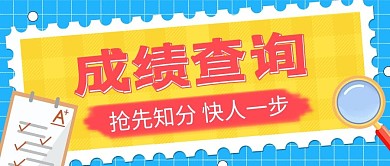 考试资讯文字蓝色简约公众号首图