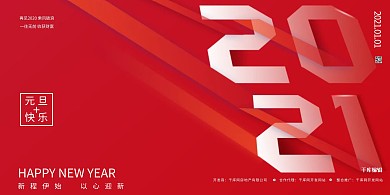 千库编辑原创元素年会2021红色简约展板