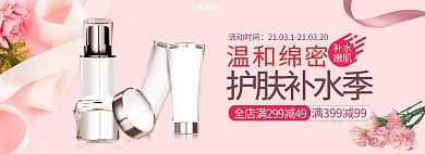 护肤季化妆品粉色浪漫电商全屏海报