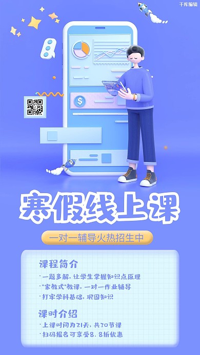寒假招生教育培训紫色立体c4d手机海报