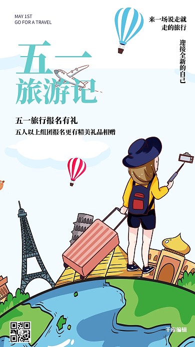 五一劳动节旅游蓝色创意海报