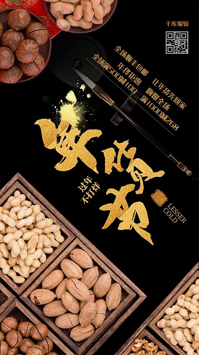 年货节黑金创意大气年货促销海报