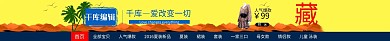 黄色天猫淘宝店招模板