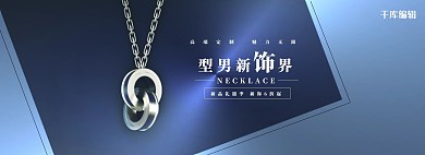 型男项链项链首饰蓝色渐变电商海报