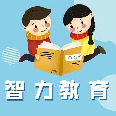 公众号次图智力教育读书小孩天蓝色卡通