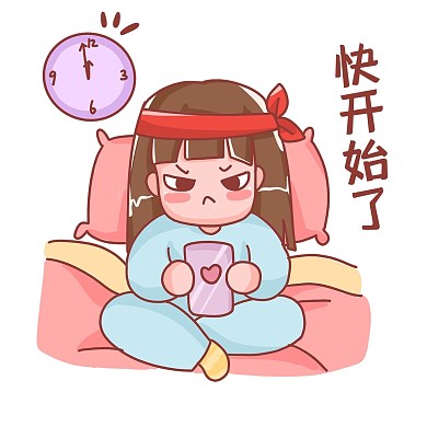 双十一双十二熬夜抢购表情包