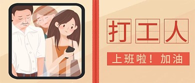 打工人女孩橙色简约公众号封面