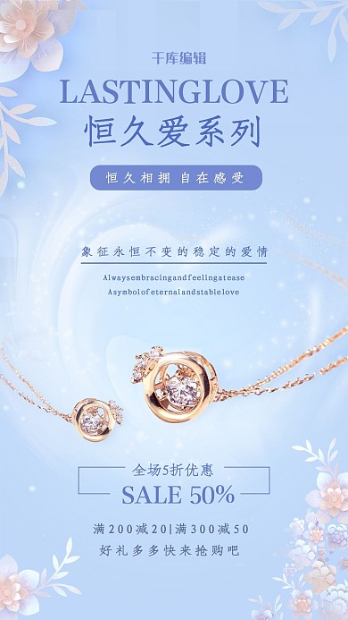 珠宝首饰促销蓝色简约创意海报