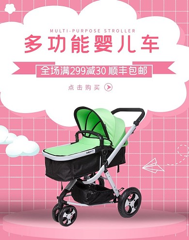 母婴用品婴儿车粉色简约可爱电商banner