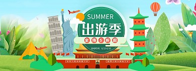 暑期暑假出游旅行海报