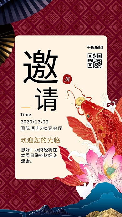 年会邀请函 锦鲤黄色中式海报