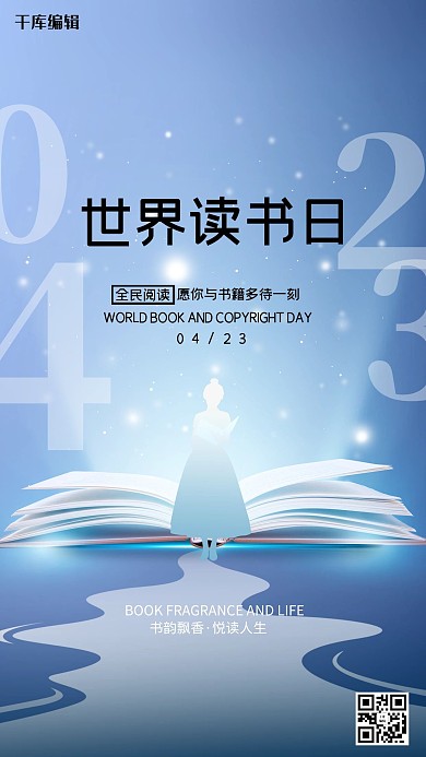 世界读书日蓝色创意海报