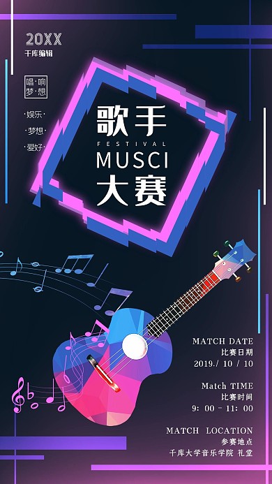 紫色蓝色撞色吉他歌手大赛宣传海报