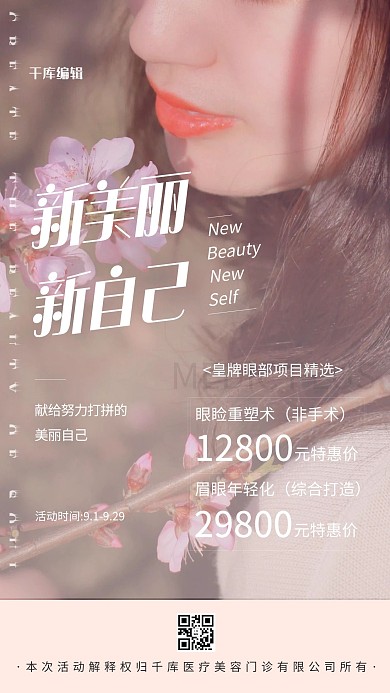 医美美女粉色简约海报