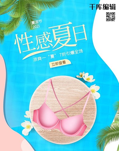 夏季促销比基尼蓝色清新banner