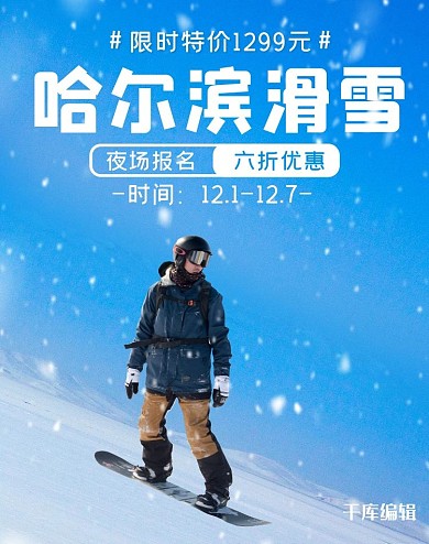 哈尔滨滑雪人物蓝色简约电商banner 