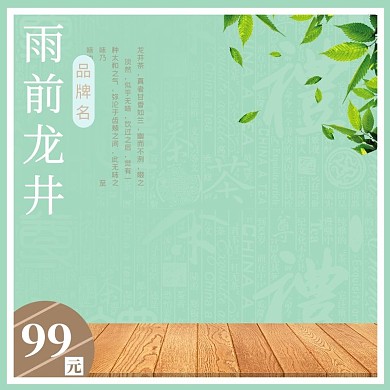 艺简约浅绿色龙井茶叶清新主图