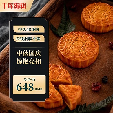 喜庆中秋节主图月饼美食中国古典推广图