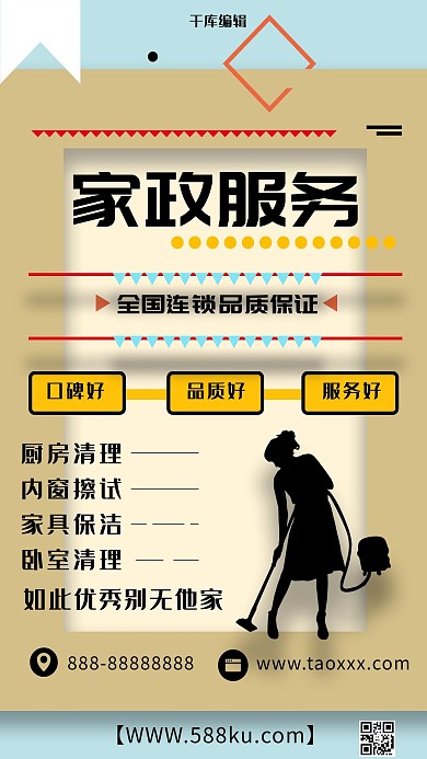 小清新家政服务海报