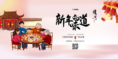年夜饭家人淡红色创意展板