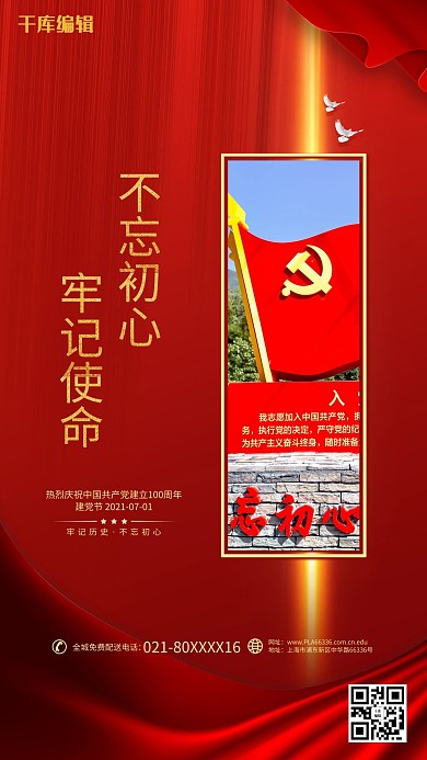 建党节党徽红色简约海报