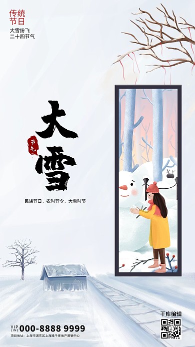 大雪人物白色创意海报