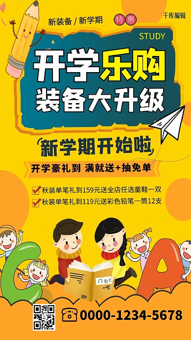 开学乐购装备大升级儿童书字母橙色简约海报