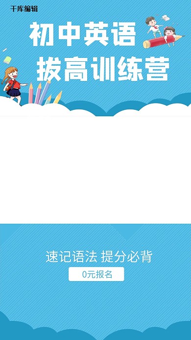 各种课程初中英语提高训练营蓝色卡通竖版视频边框