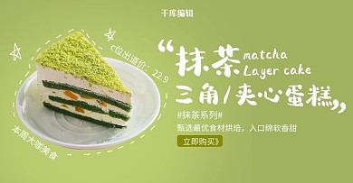 绿色简约风美食蛋糕banner