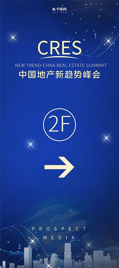 年会地产新趋势城市剪影蓝色简约大气展架