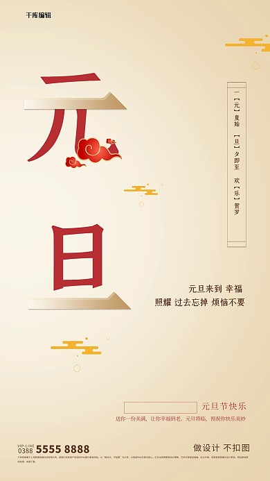 元旦文字金色创意海报
