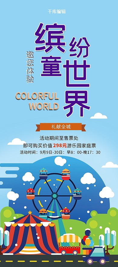 游乐园儿童乐园蓝色简约展架