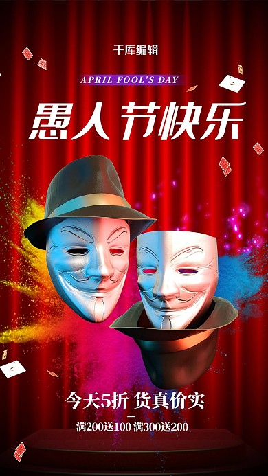 愚人节快乐红色简约海报