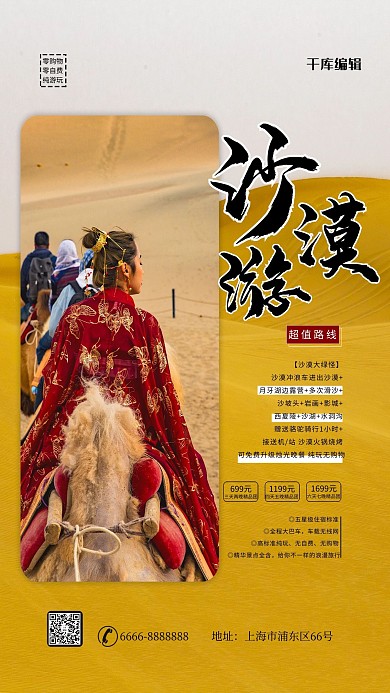 旅游海报沙漠游黄色简约海报