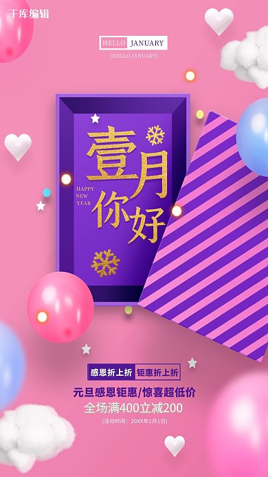 时尚精美你好一月海报设计
